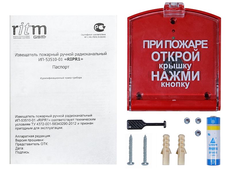 RIPR1 (ИП-53510-01) Извещатель пожарный ручной радиоканальный